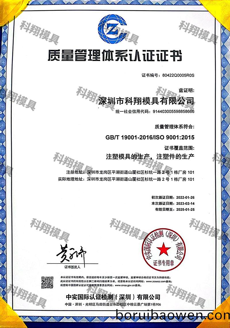 質(zhì)量(liang)筦(guan)理(li)體(ti)係認(rèn)證(zheng)證(zheng)書(shū)（中文(wen)）